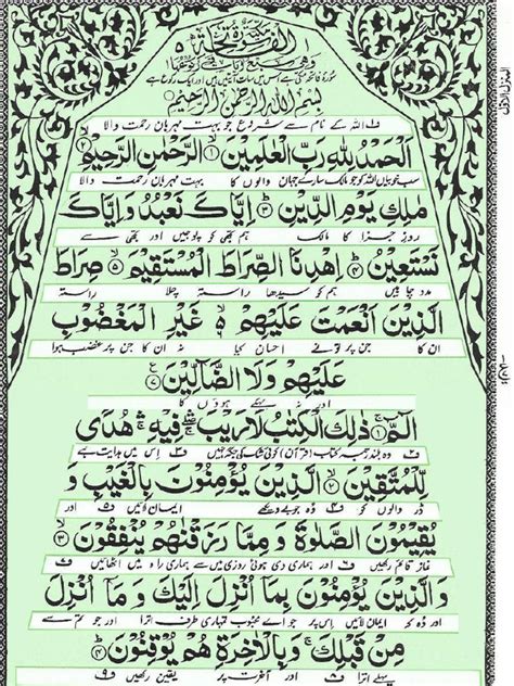 surah manzil full|surah manzil full pdf.